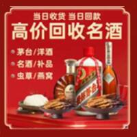 高碑店市烟酒回收:茅台酒,酒瓶,洋酒,名酒,冬虫夏草,老酒,高碑店市跃国烟酒经营部