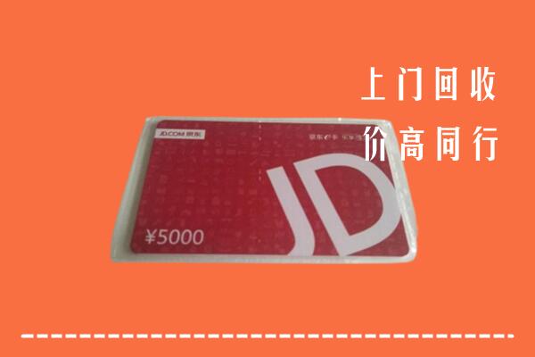 高碑店市回收京东卡