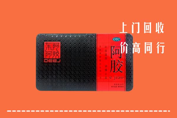 高碑店市回收阿胶